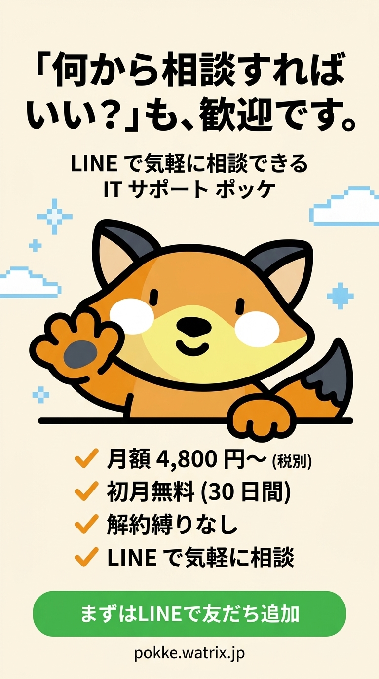 漫画8ページ目：「何から相談すればいい？」も歓迎。LINEで気軽に相談できるITサポート ポッケ